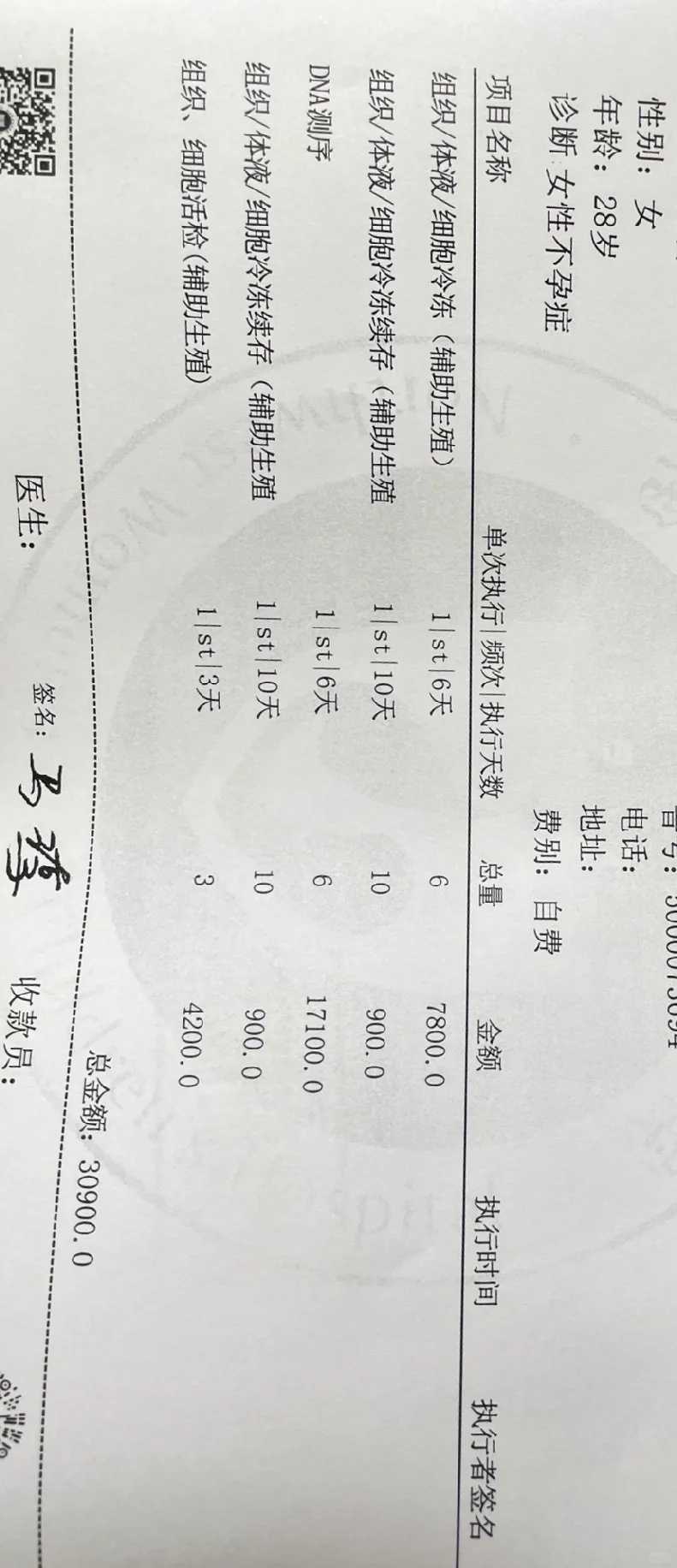 武汉金喜国际试管：华夏科技机构